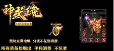 刚开一秒微变网通传奇