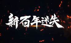 传奇sf刚开一秒手游是一款非常精彩好玩的传奇手游