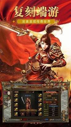 中变传奇,中变传奇,支持三端互通的一款传奇游戏